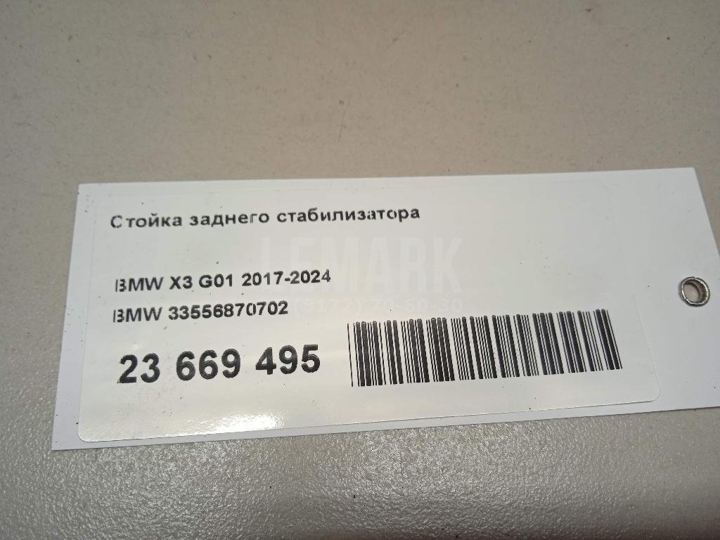 Стойка заднего стабилизатора для  Audi A7 (4G8) 2011-2018