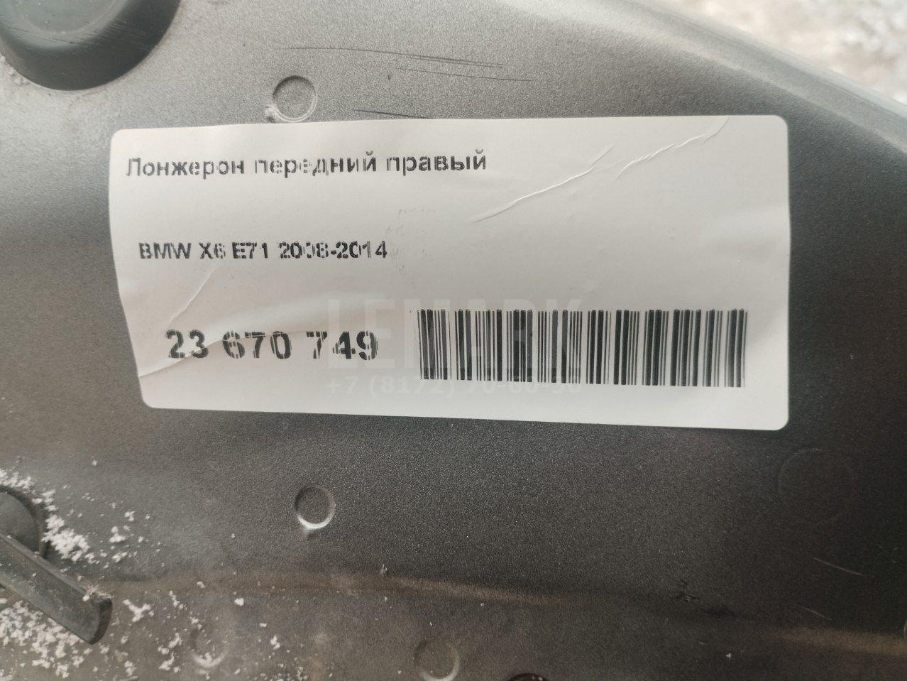 Лонжерон передний правый для  Audi A4 [B6] 2000-2004