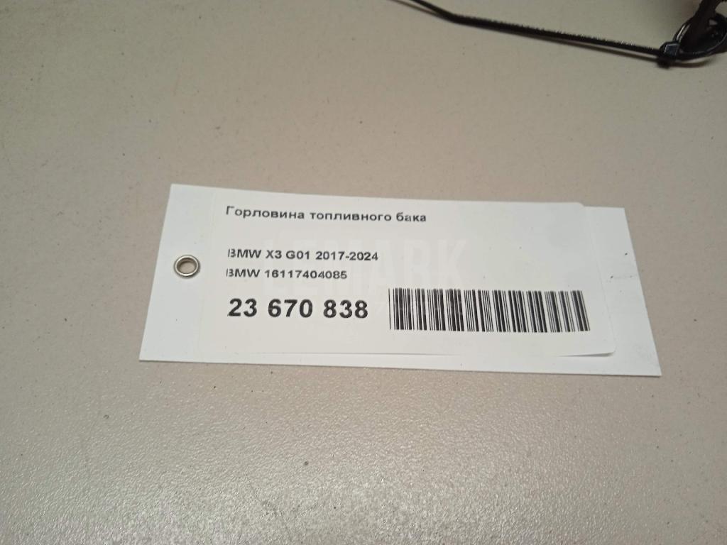 Горловина топливного бака