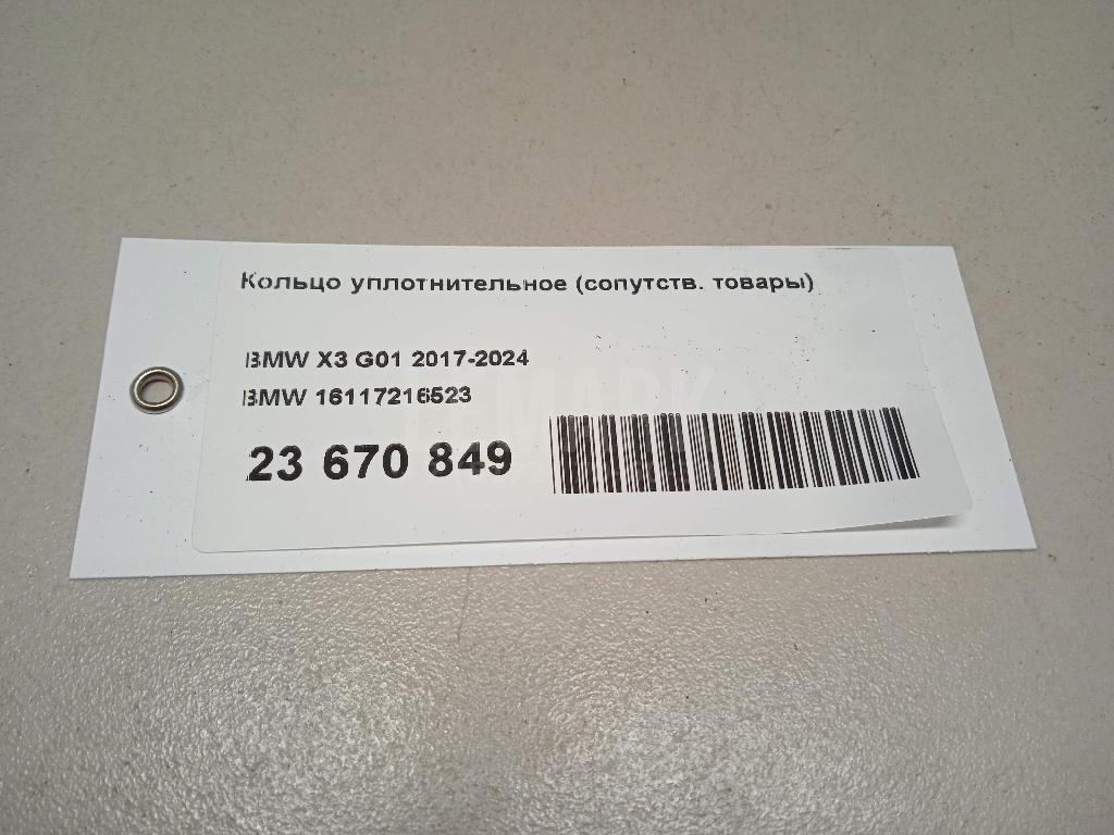 Кольцо уплотнительное (сопутств. товары)
