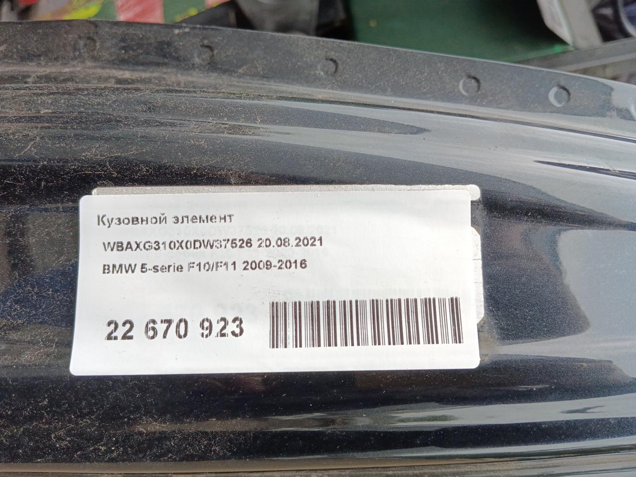 Лонжерон передний левый