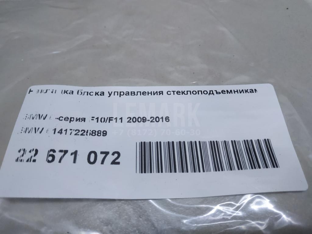 Накладка блока управления стеклоподъемниками