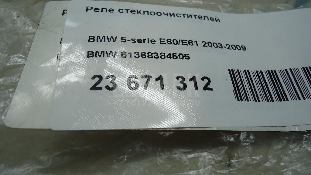 Реле стеклоочистителей для  Alfa Romeo 156 1997-2005