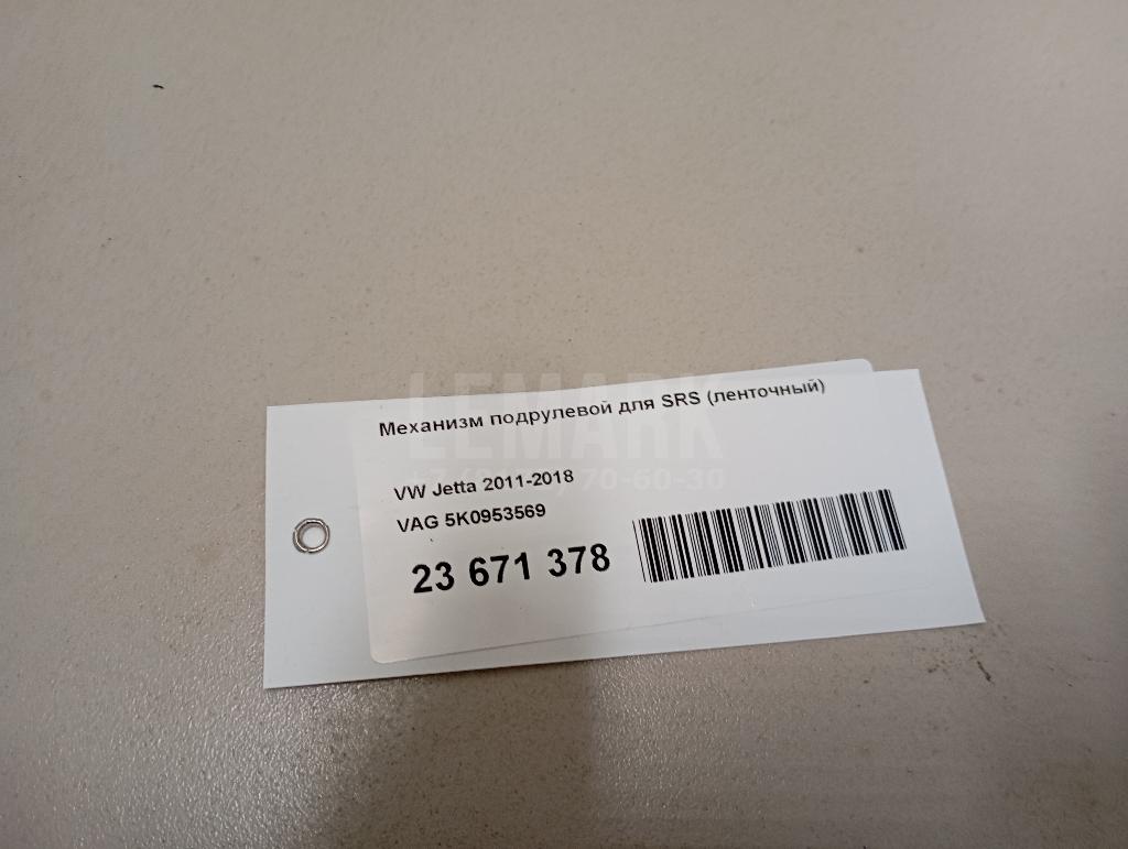 Механизм подрулевой для SRS (ленточный) для  BMW 5-serie G30/G31/F90 2017-2023