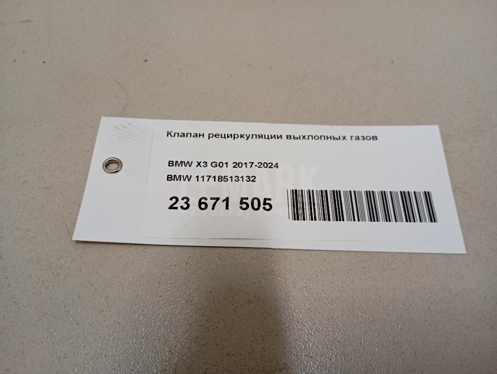 Клапан рециркуляции выхлопных газов