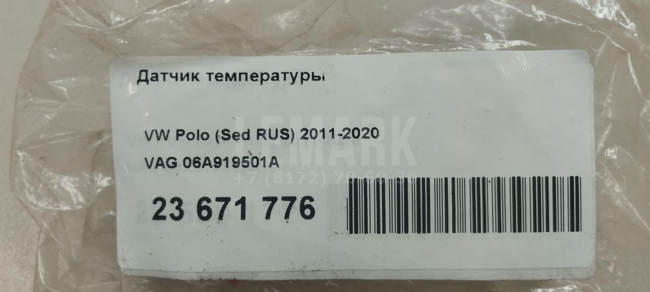 Датчик температуры для  Audi Q3 (8U) 2012-2018