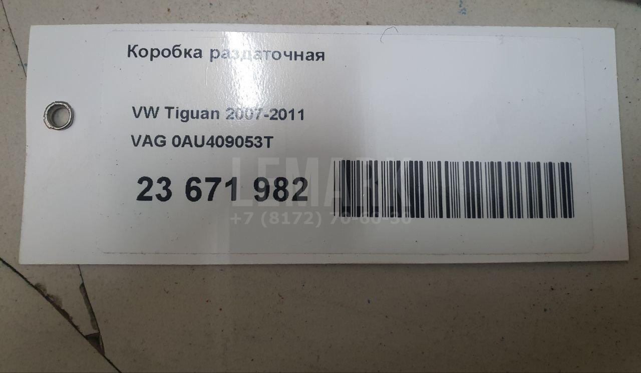 Коробка раздаточная