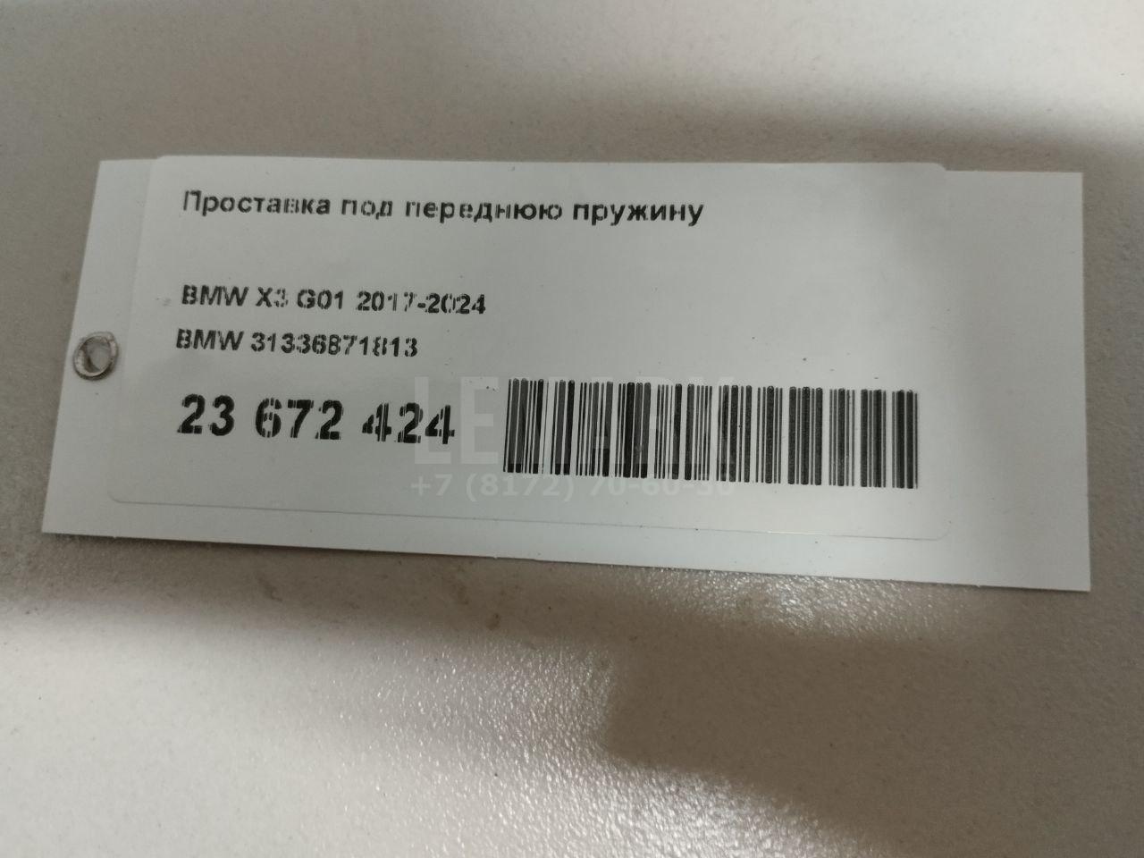 Проставка под переднюю пружину для  Audi Q8 (4MN) 2018