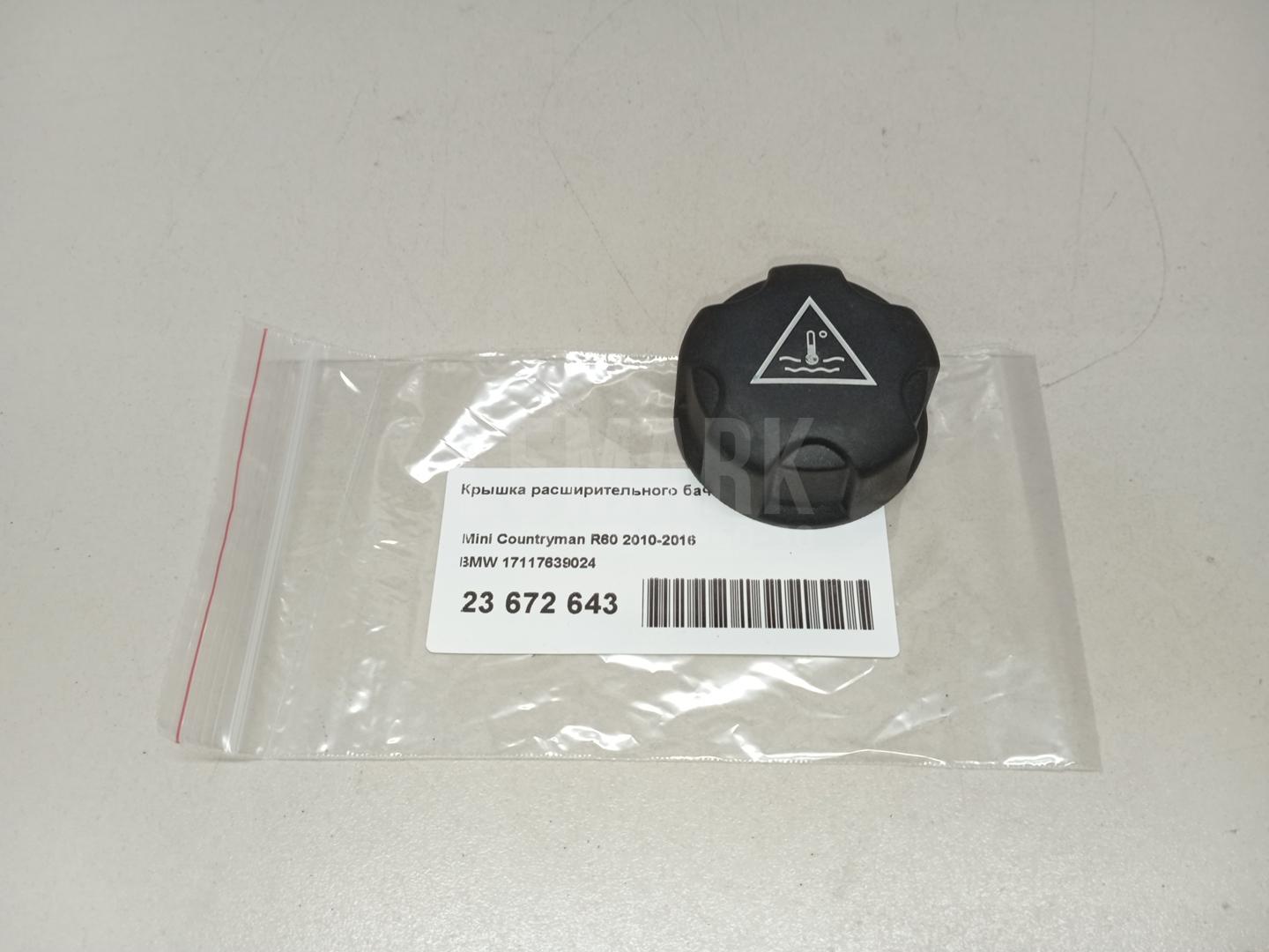 Крышка расширительного бачка для  BMW 1-serie F20/F21 2011-2019