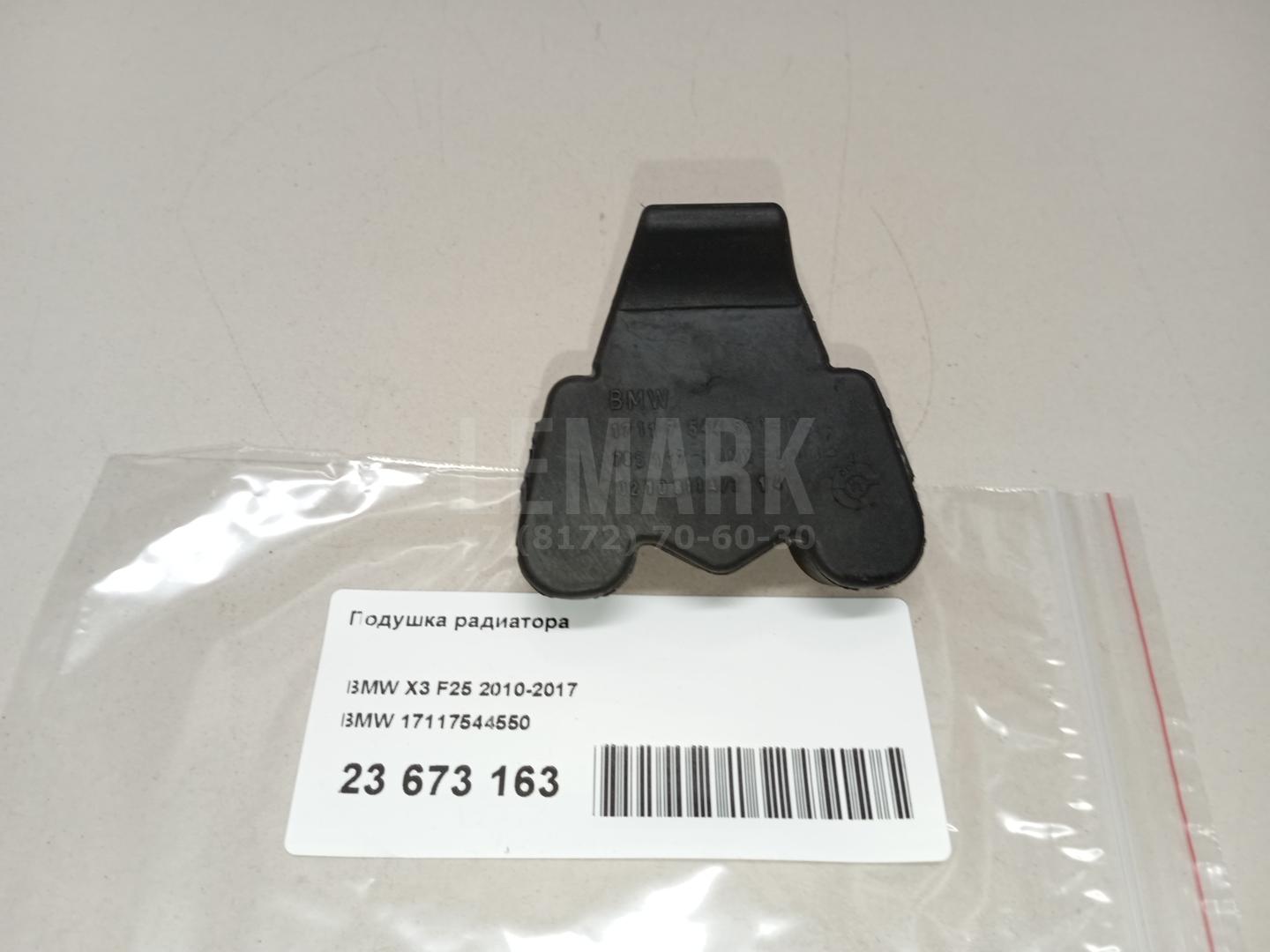 Подушка радиатора для  Citroen C3 Picasso 2008-2017
