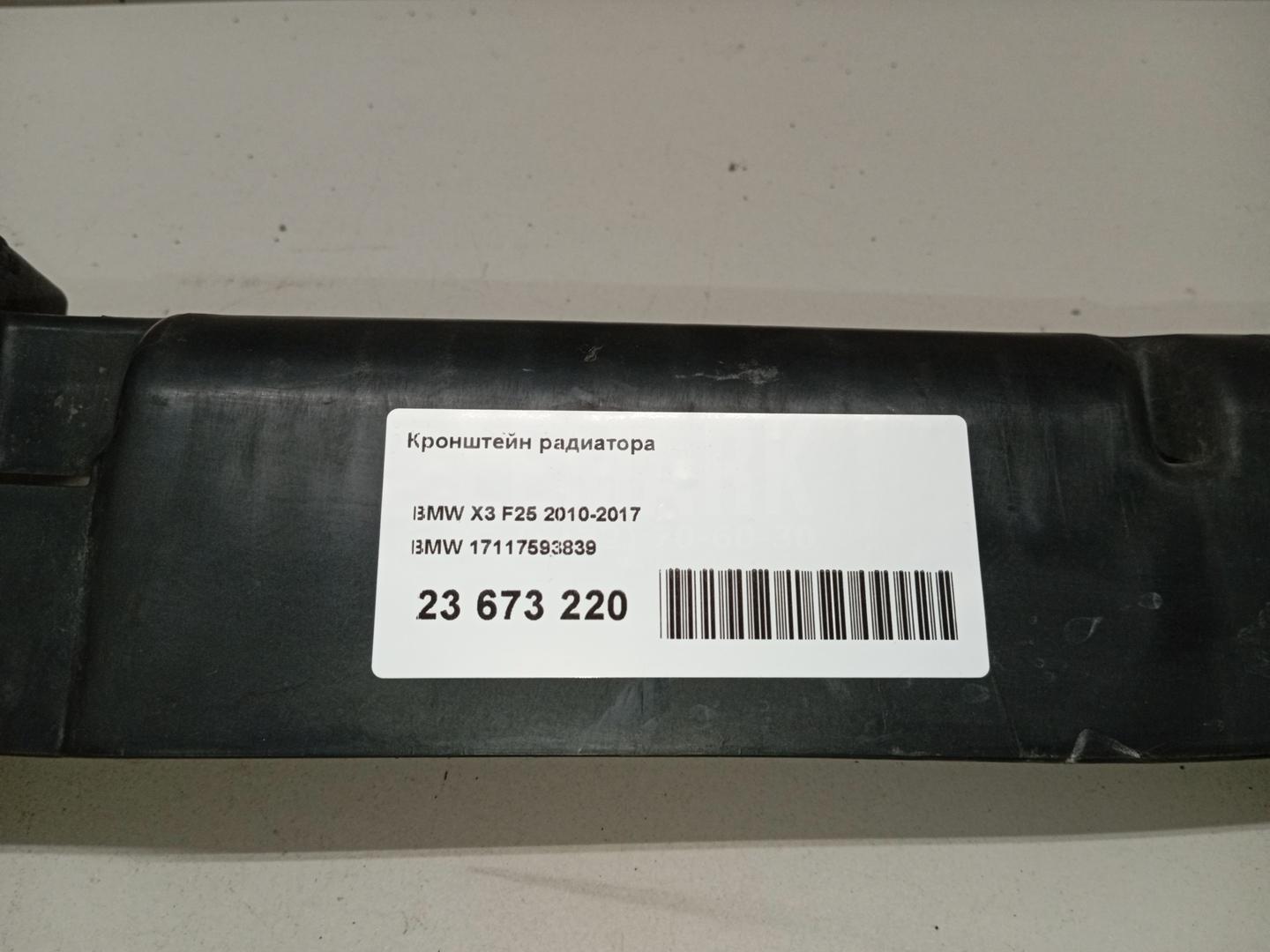 Кронштейн радиатора для  Citroen C4 Grand Picasso 2006-2014
