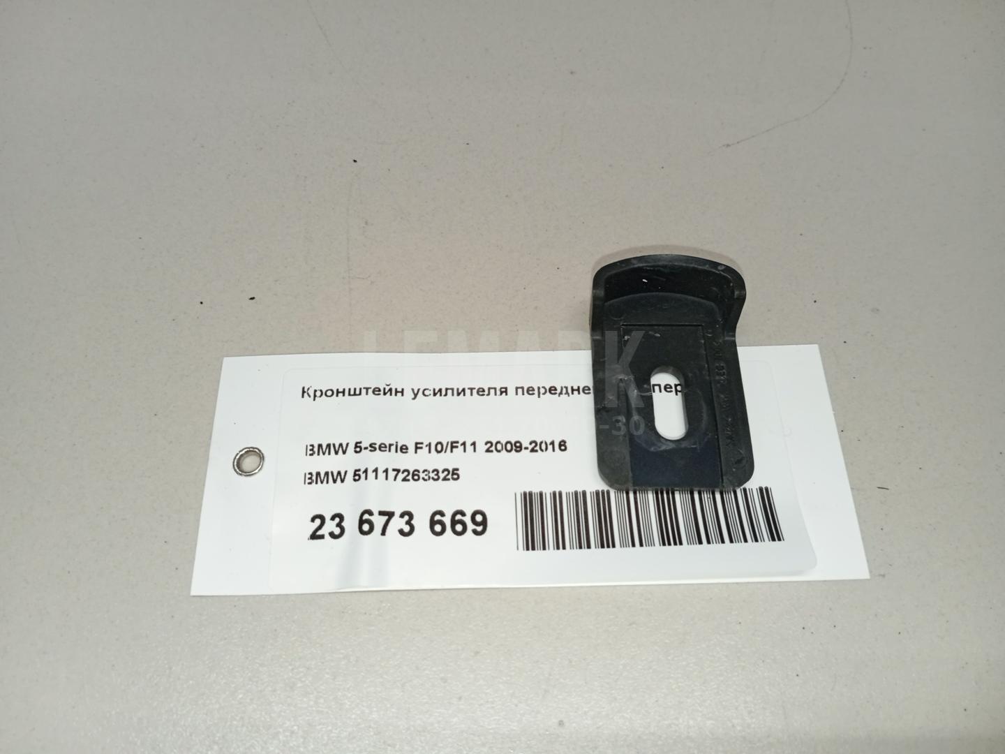Кронштейн усилителя переднего бампера