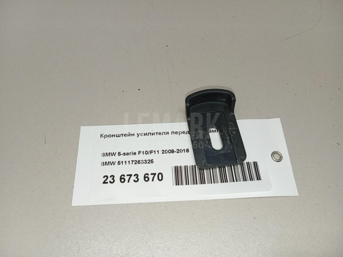 Кронштейн усилителя переднего бампера
