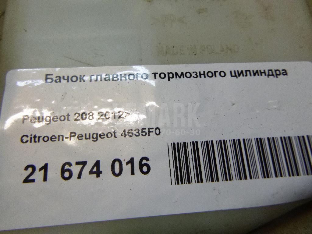 Бачок главного тормозного цилиндра для  Audi Q5 [8R] 2008-2017