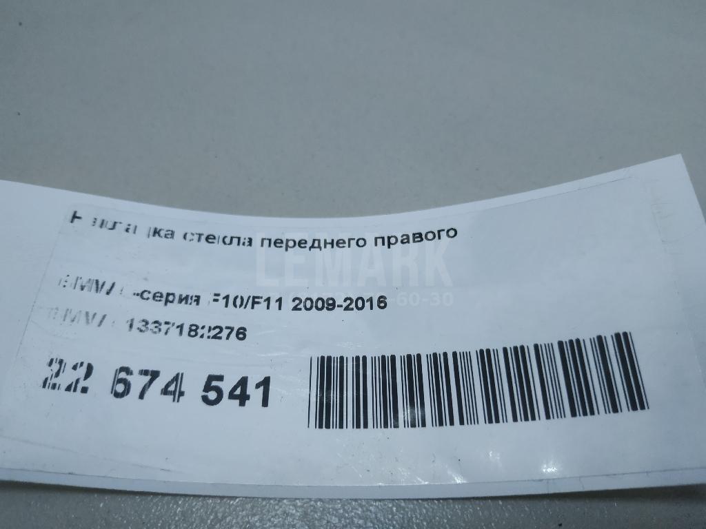 Накладка стекла переднего правого для  BMW X3 G01 2017-2024
