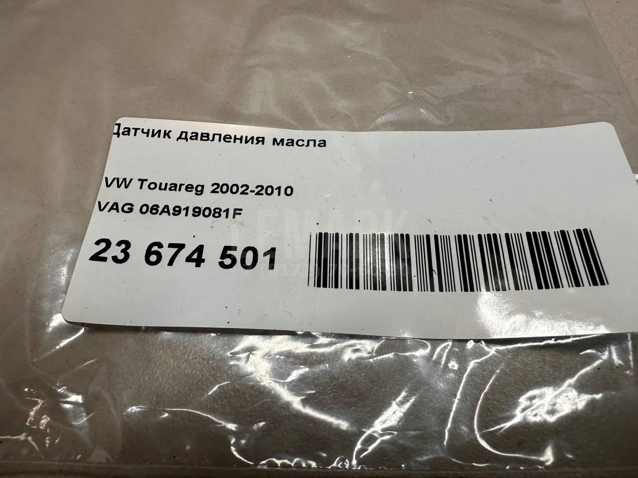 Датчик давления масла для  Audi A1 (8X) 2010-2018