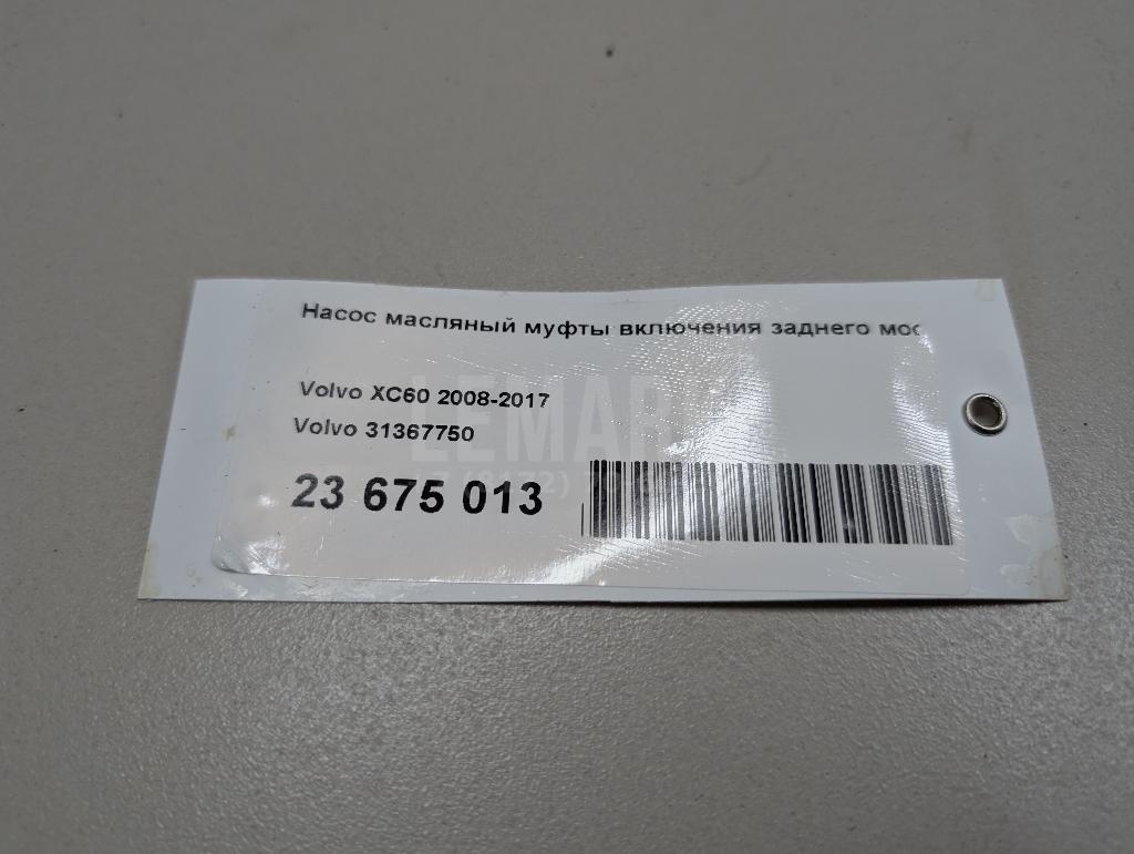 Насос масляный муфты включения заднего моста