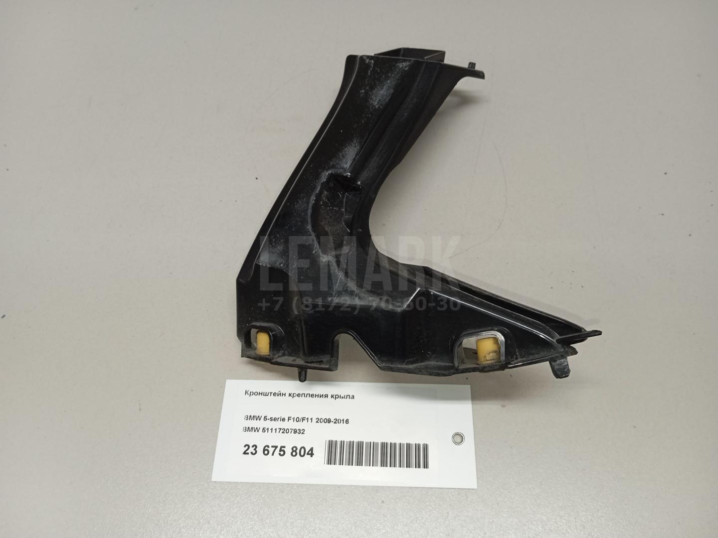 Кронштейн крепления крыла для  BMW 4-serie F32/F33/F82 2012-2020