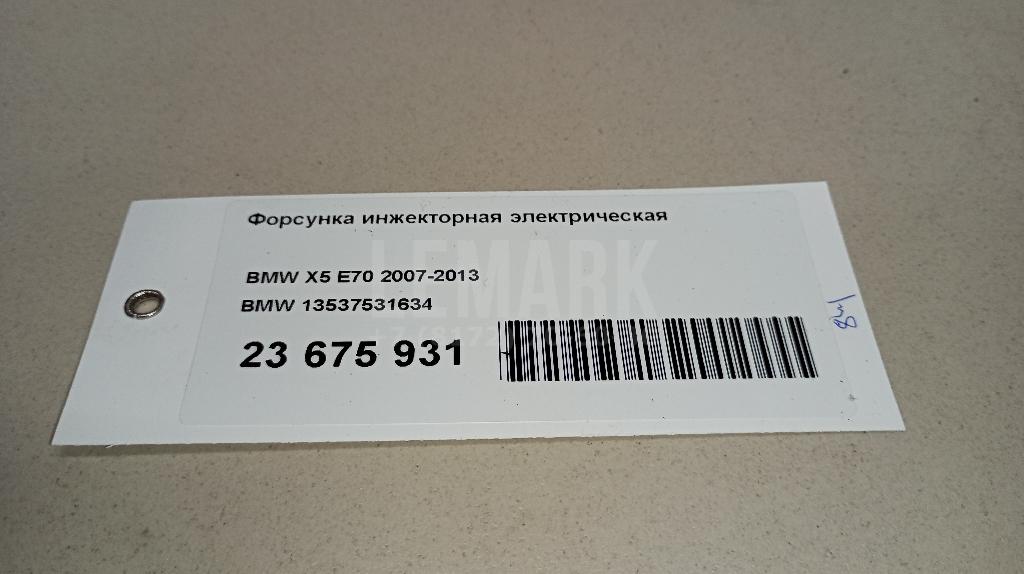 Форсунка инжекторная электрическая