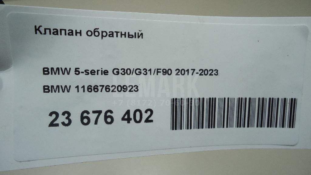 Клапан обратный