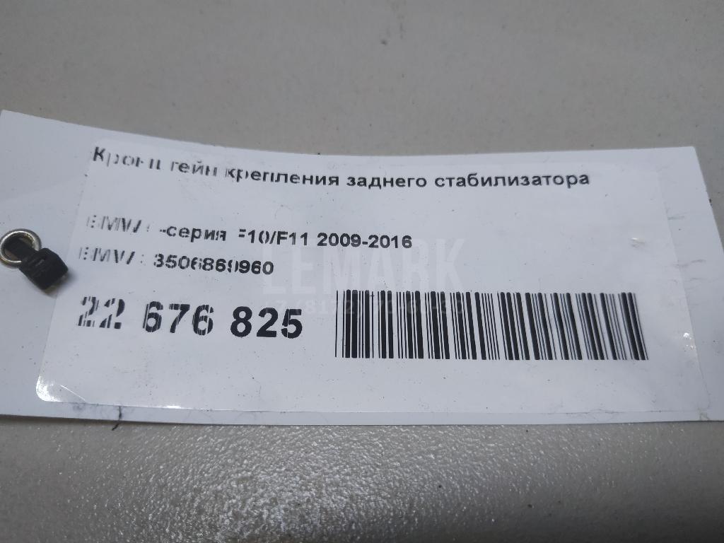 Кронштейн крепления заднего стабилизатора для  Cadillac CTS 2008-2014
