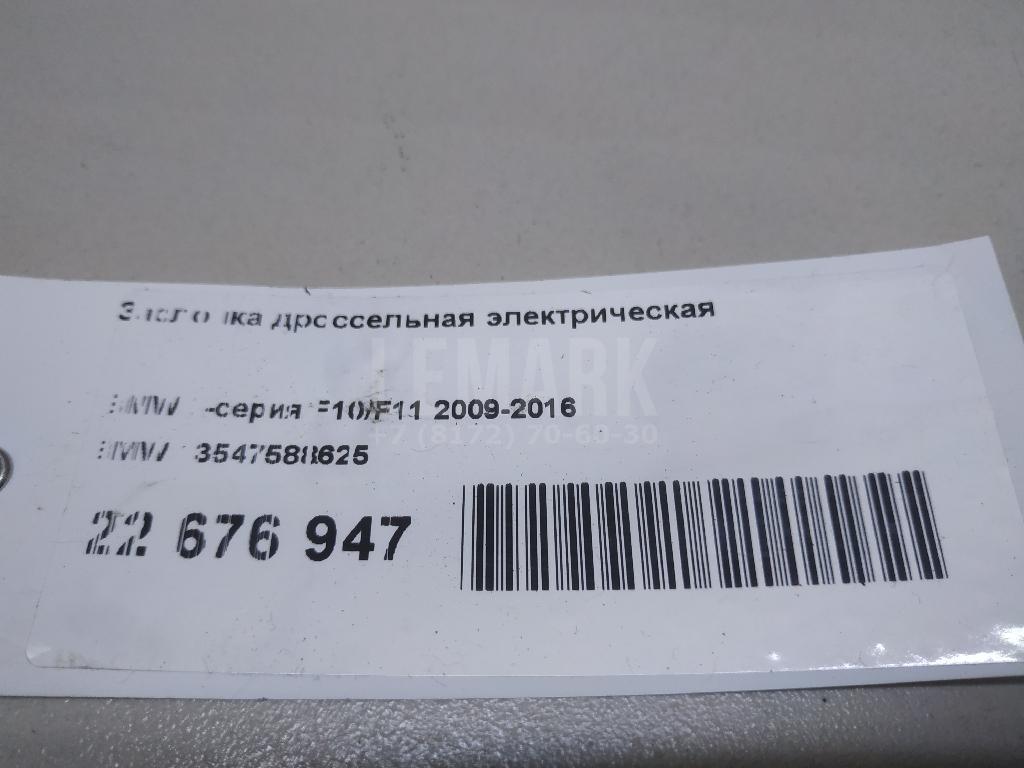 Заслонка дроссельная электрическая
