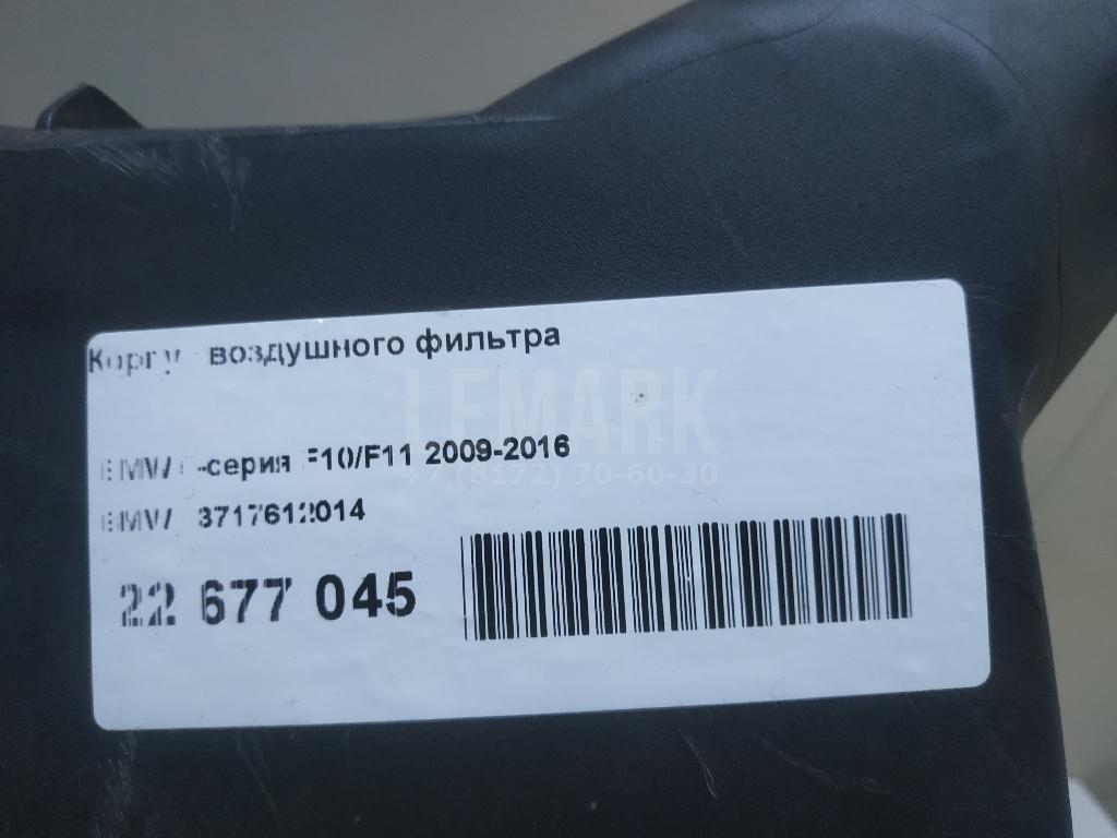 Корпус воздушного фильтра для  BMW 5-serie F10/F11 2009-2016