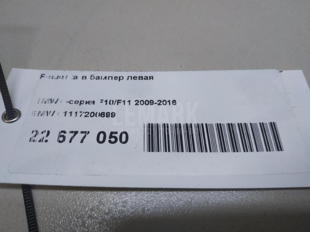 Решетка в бампер левая для  BMW i3 (I01) 2013-2022