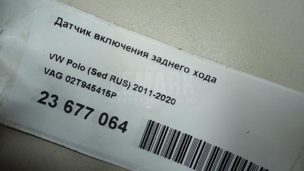 Датчик включения заднего хода