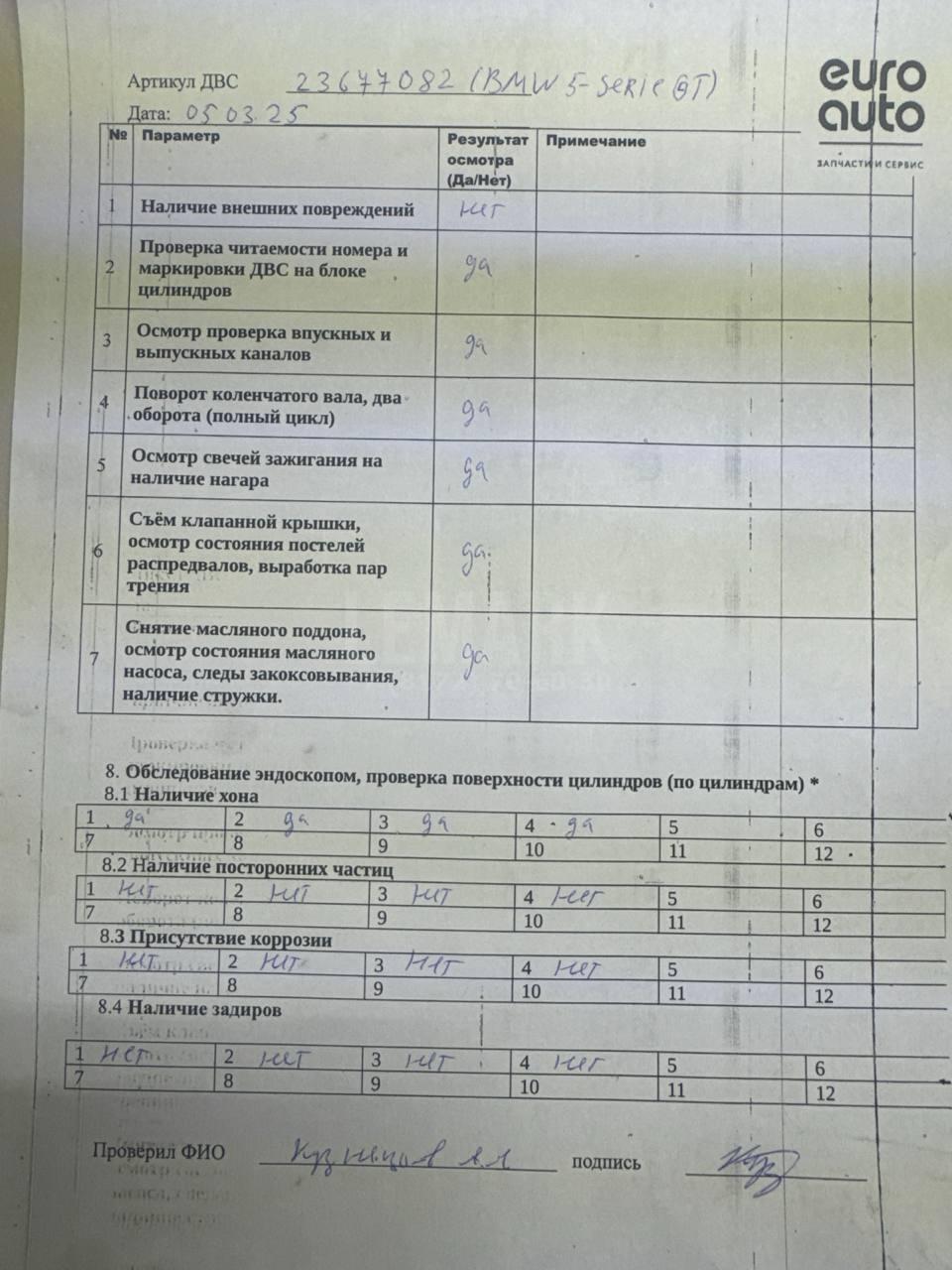 Двигатель
