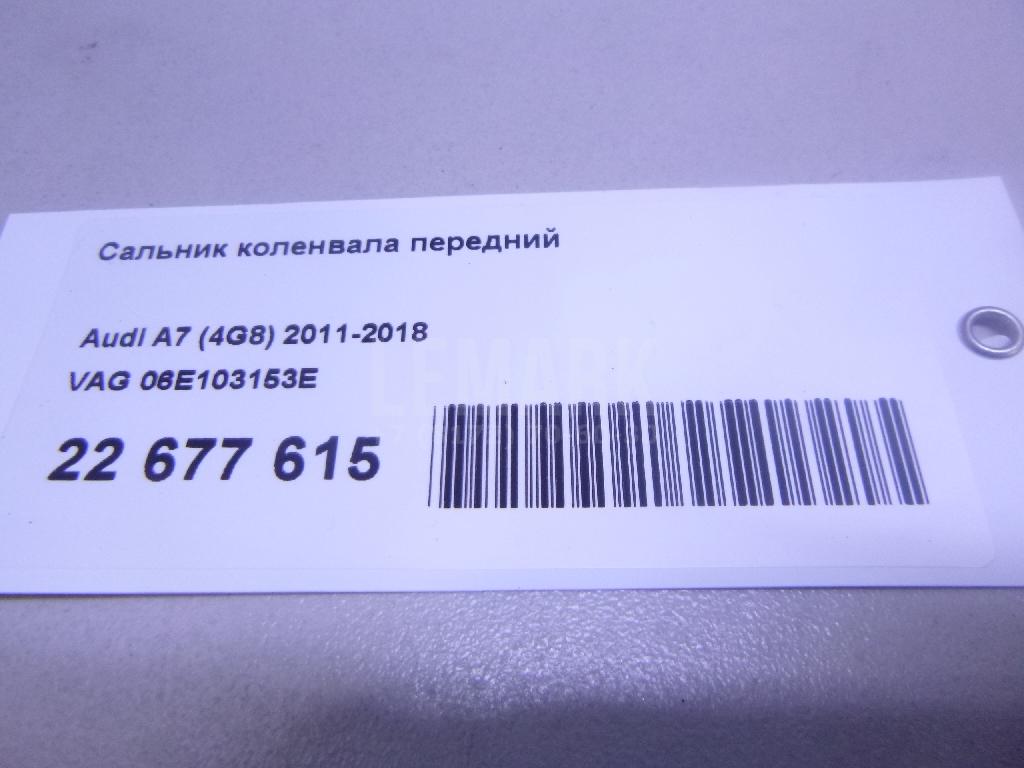 Сальник коленвала передний для  Audi A3 [8P1] 2003-2013