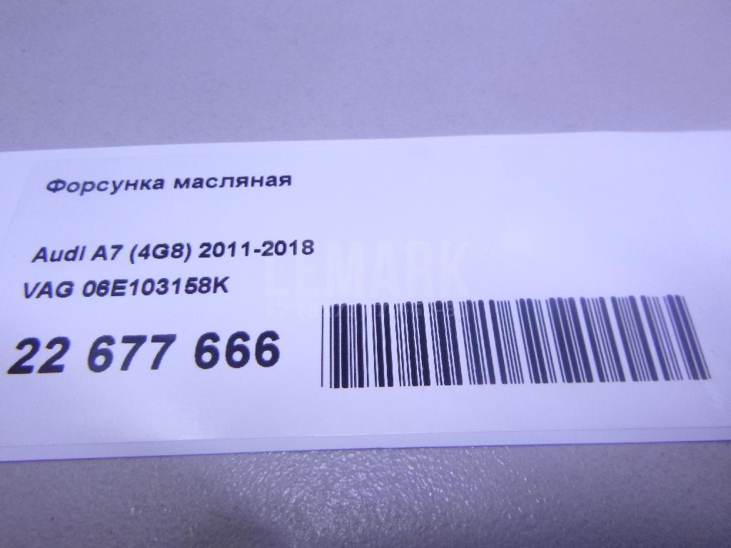 Форсунка масляная
