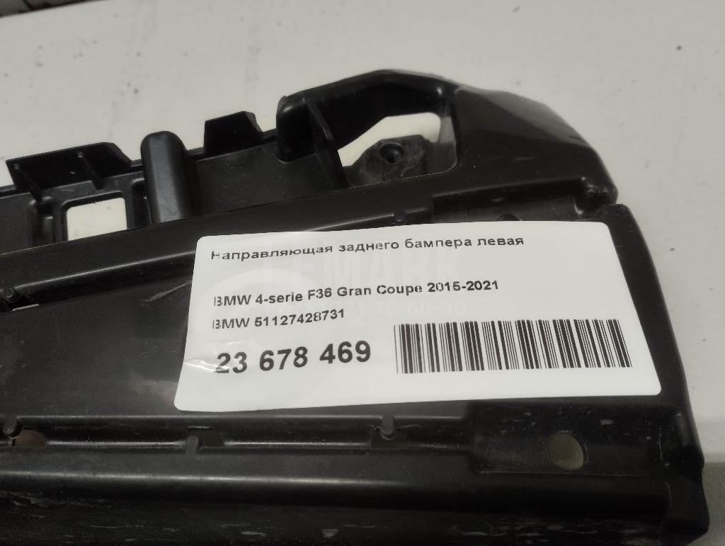 Направляющая заднего бампера левая для  Audi A4 [B8] 2007-2015