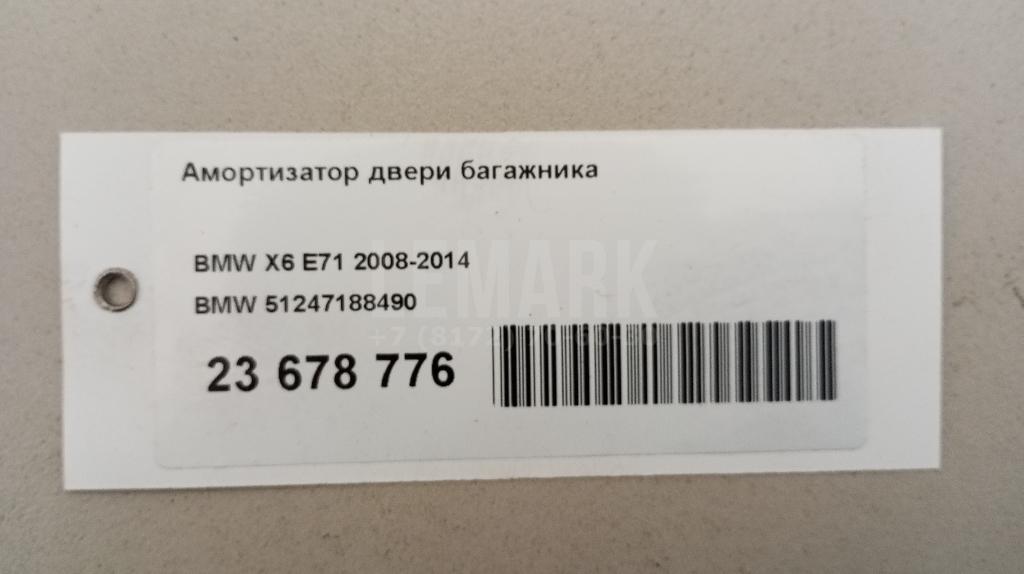 Амортизатор двери багажника