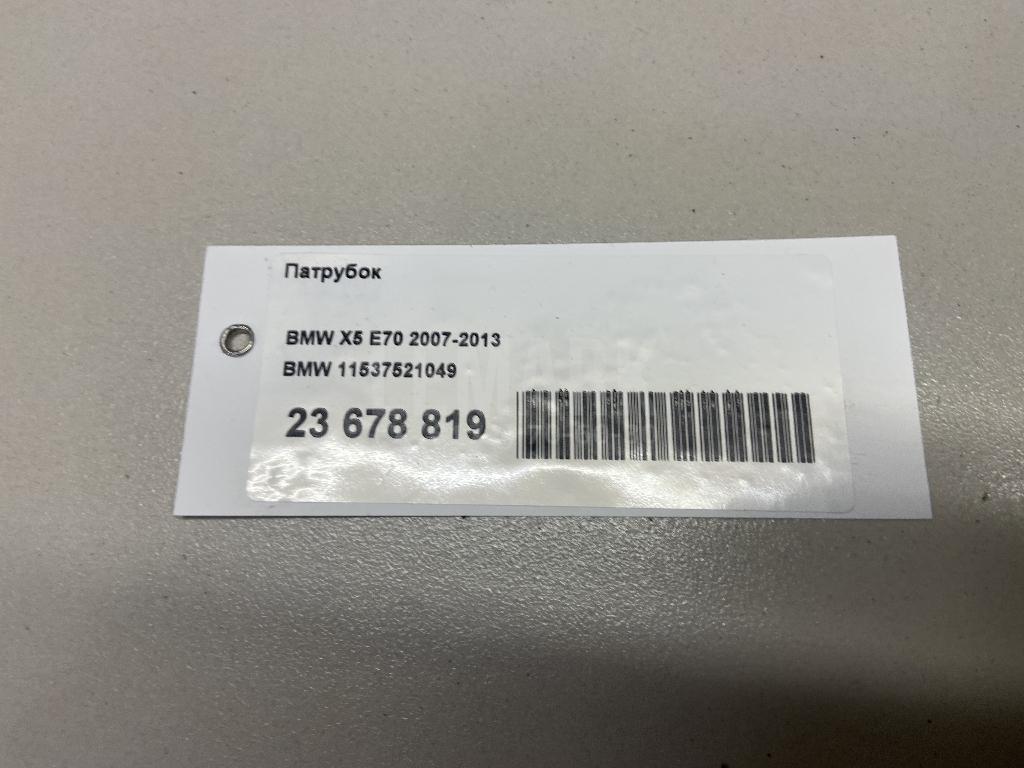 Патрубок