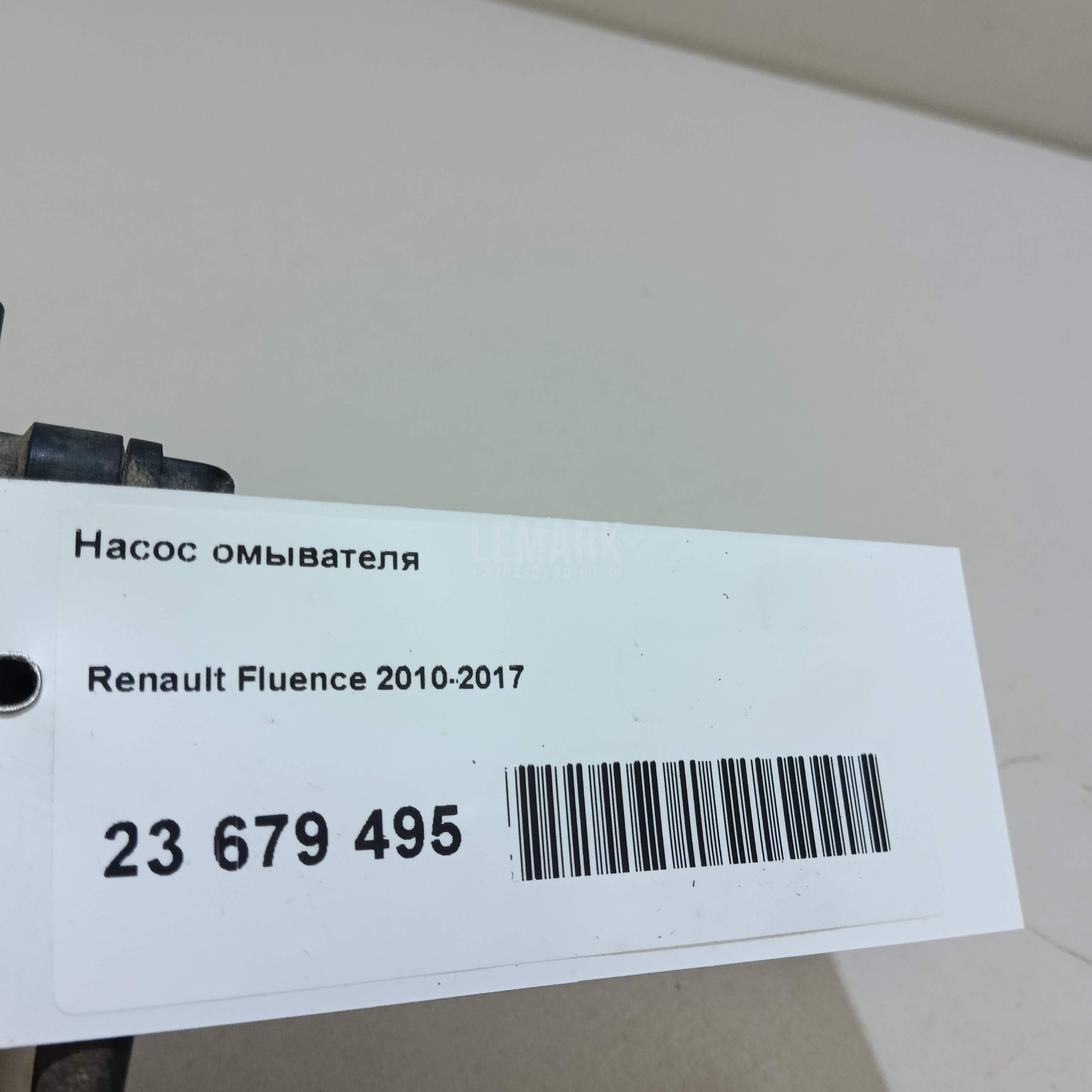 Насос омывателя для  Brilliance H530 2011-2020