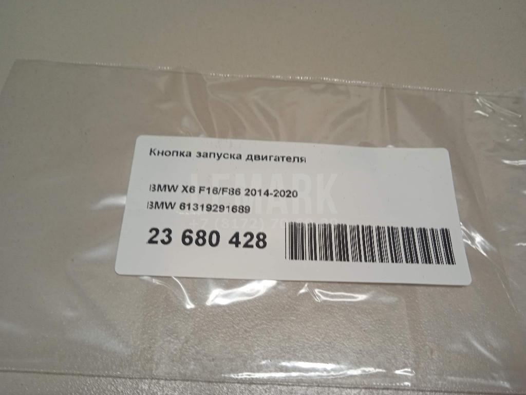 Кнопка запуска двигателя для  Audi A8 [4E] 2002-2010