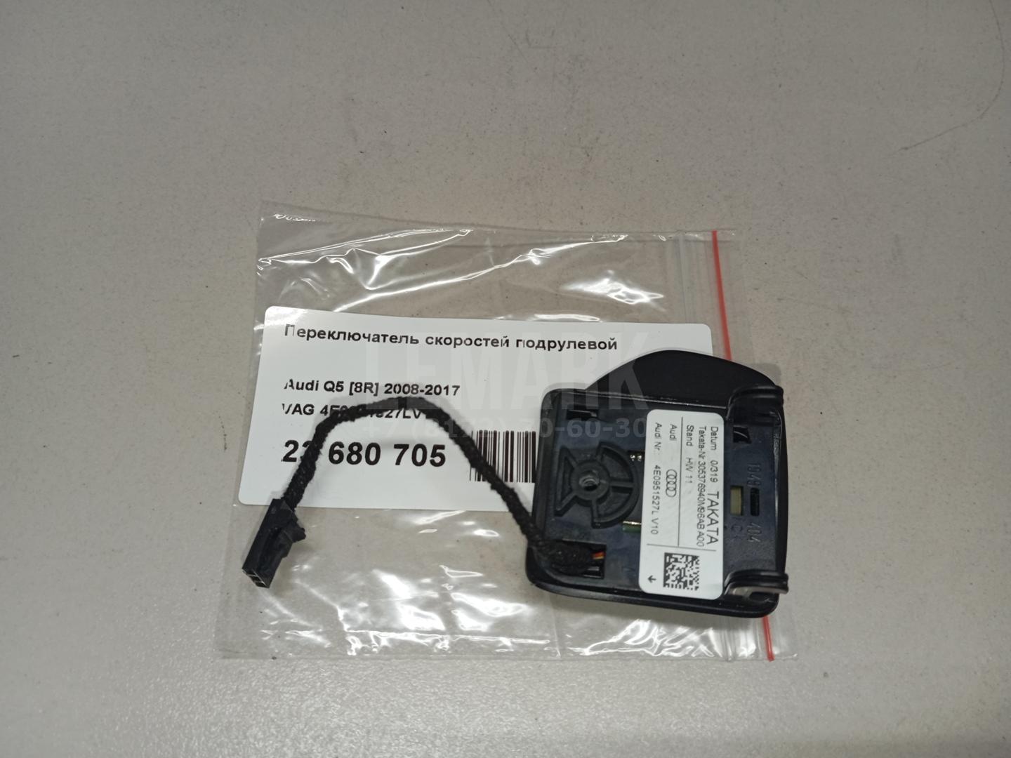 Переключатель скоростей подрулевой для  BMW X1 F48 2014-2022