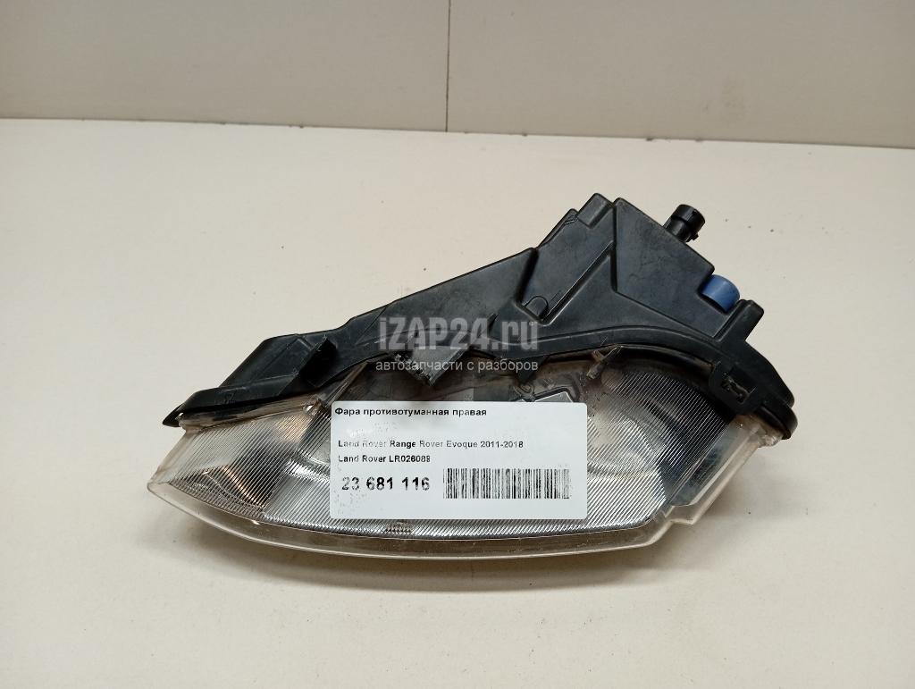 LR026089 Фара противотуманная правая Land Rover Range Rover Evoque (2011 - 2018)