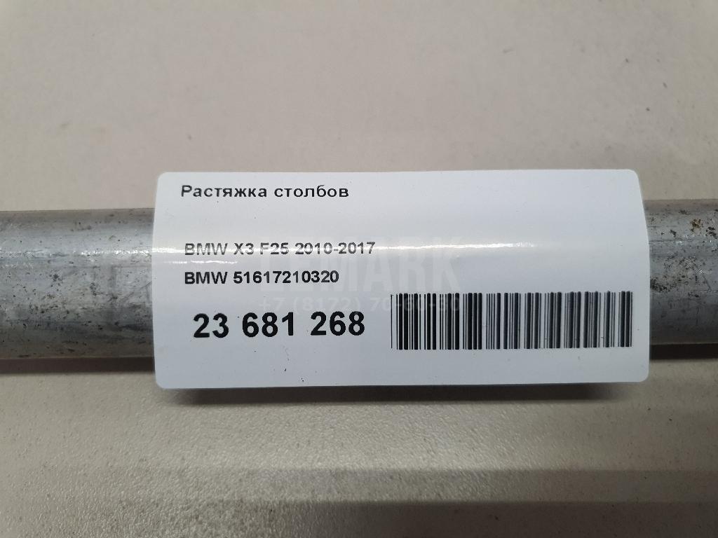 Растяжка столбов для  Audi A3 [8V] 2013-2020