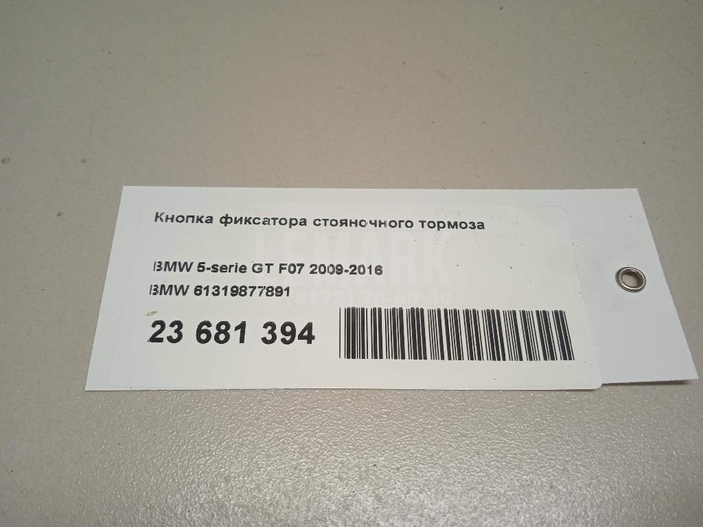 Кнопка фиксатора стояночного тормоза