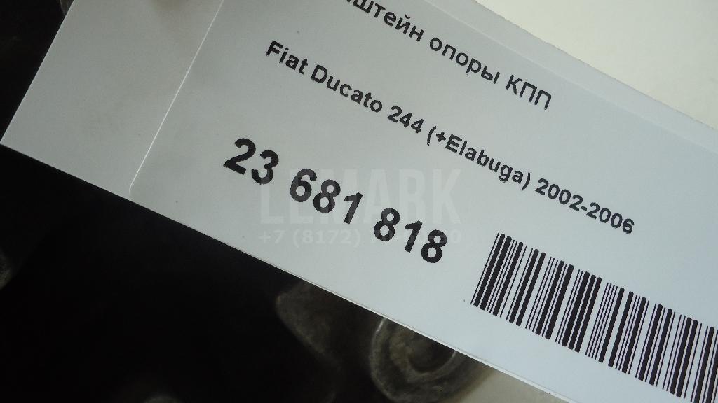 Кронштейн опоры КПП для  Fiat Linea 2007-2018