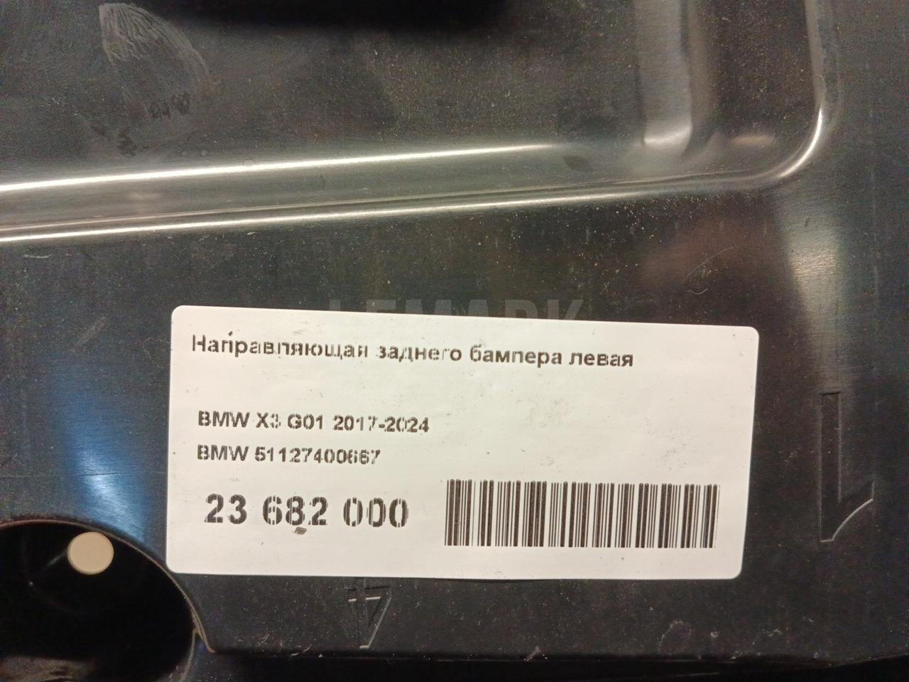 Направляющая заднего бампера левая для  BYD Yuan 2021