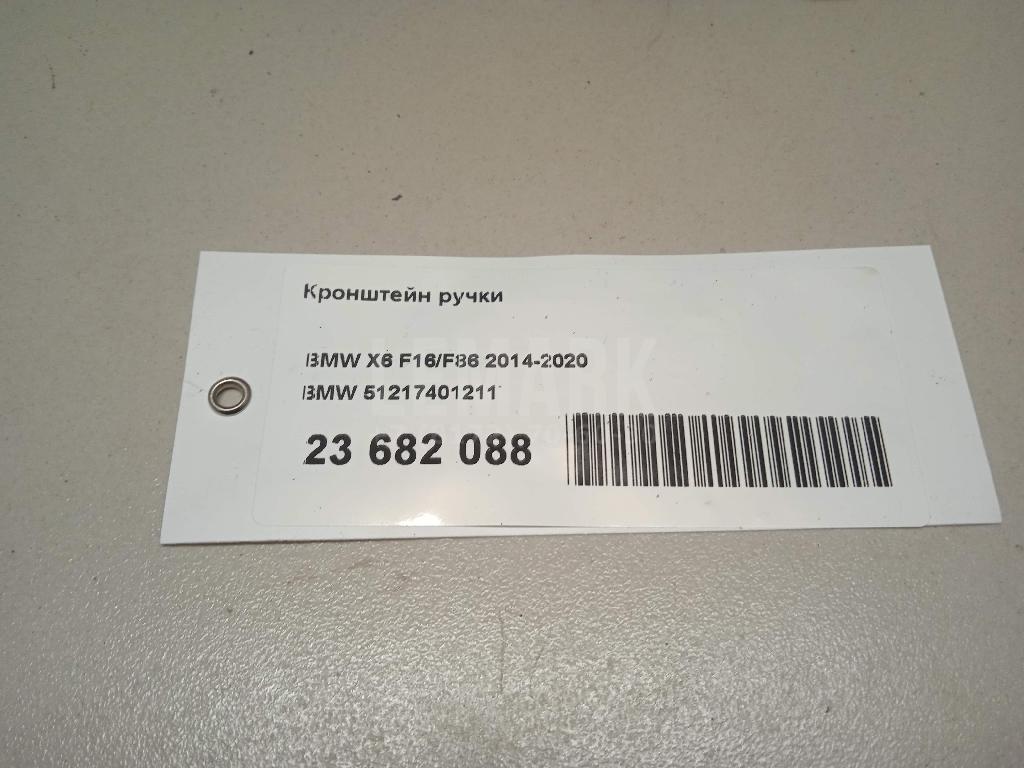 Кронштейн ручки