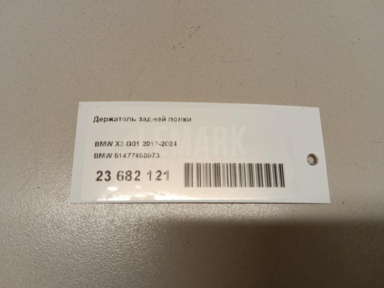 Держатель задней полки для  Audi A4 [B5] 1994-2001