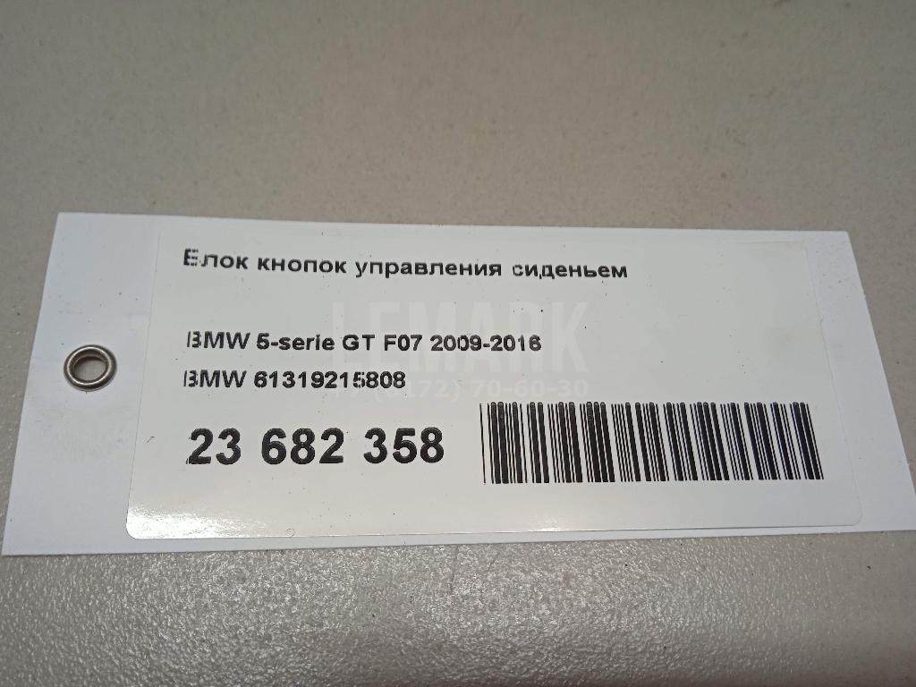 Блок кнопок управления сиденьем