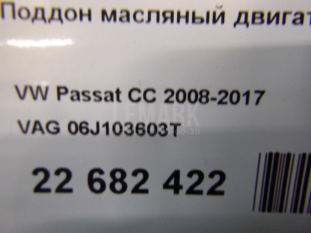Поддон масляный двигателя для  Cadillac CTS 2008-2014