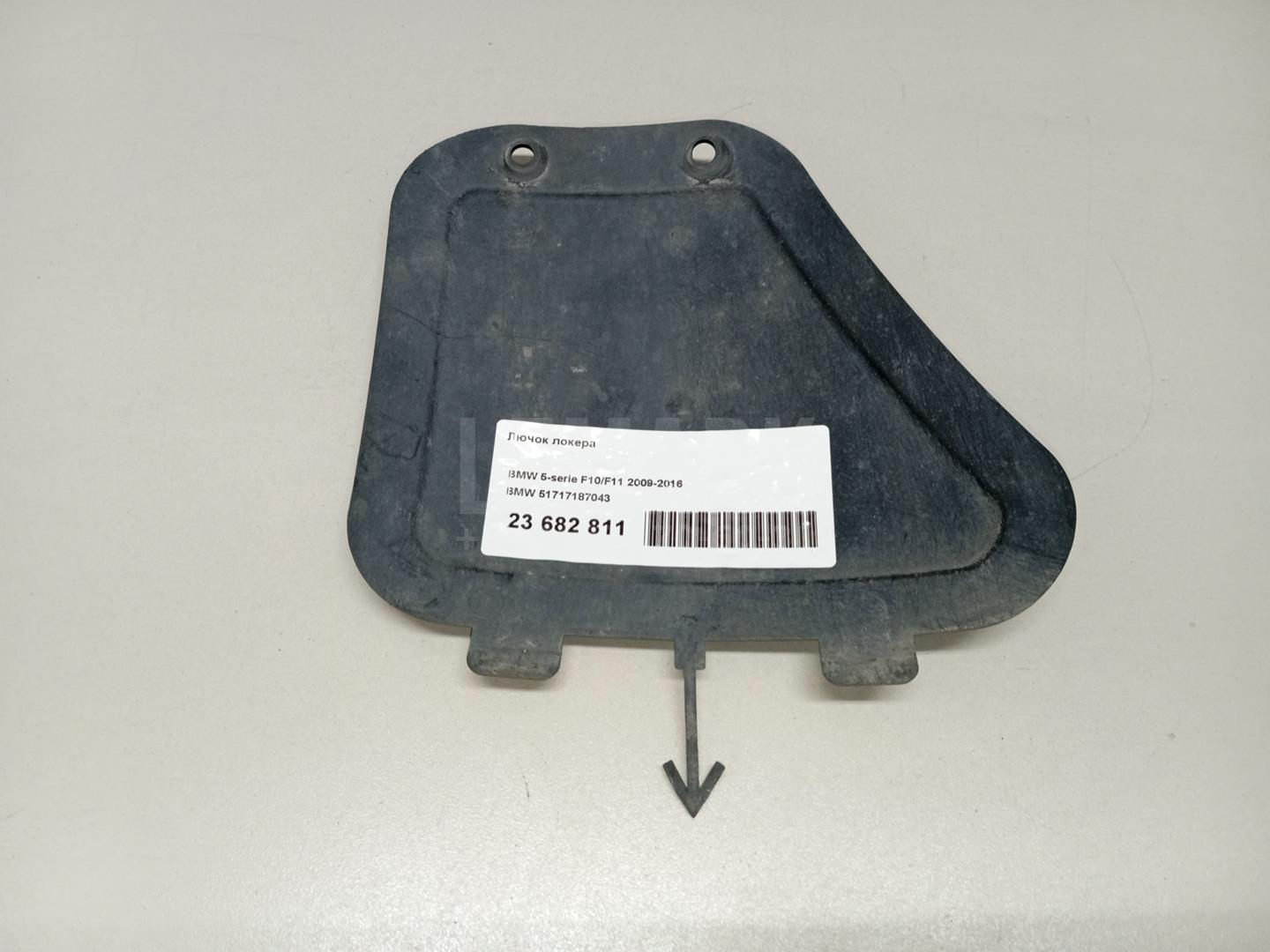 Лючок локера для  Audi A6 [C6,4F] 2004-2011