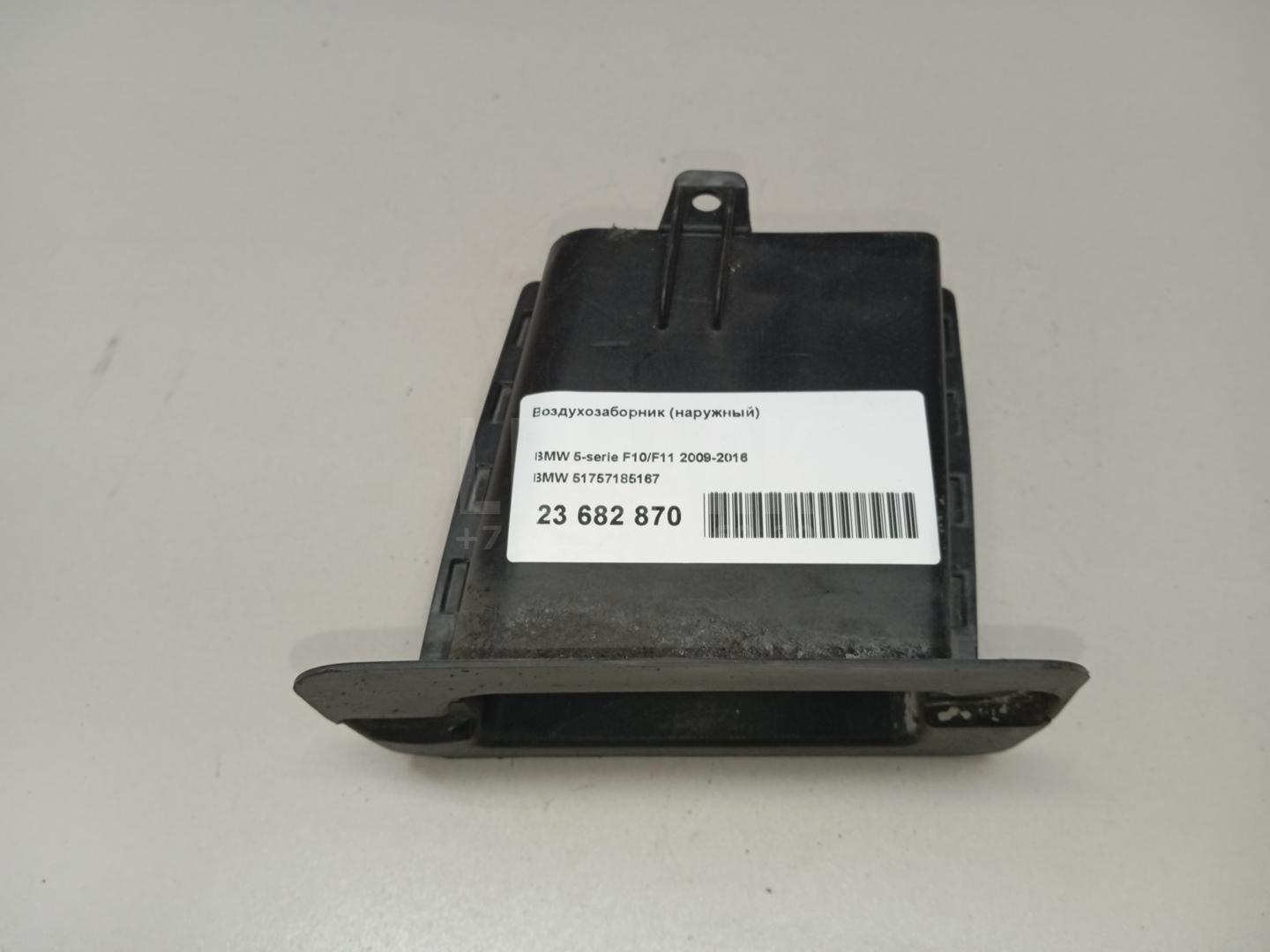 Воздухозаборник (наружный) для  BMW 7-serie F01/F02 2008-2015