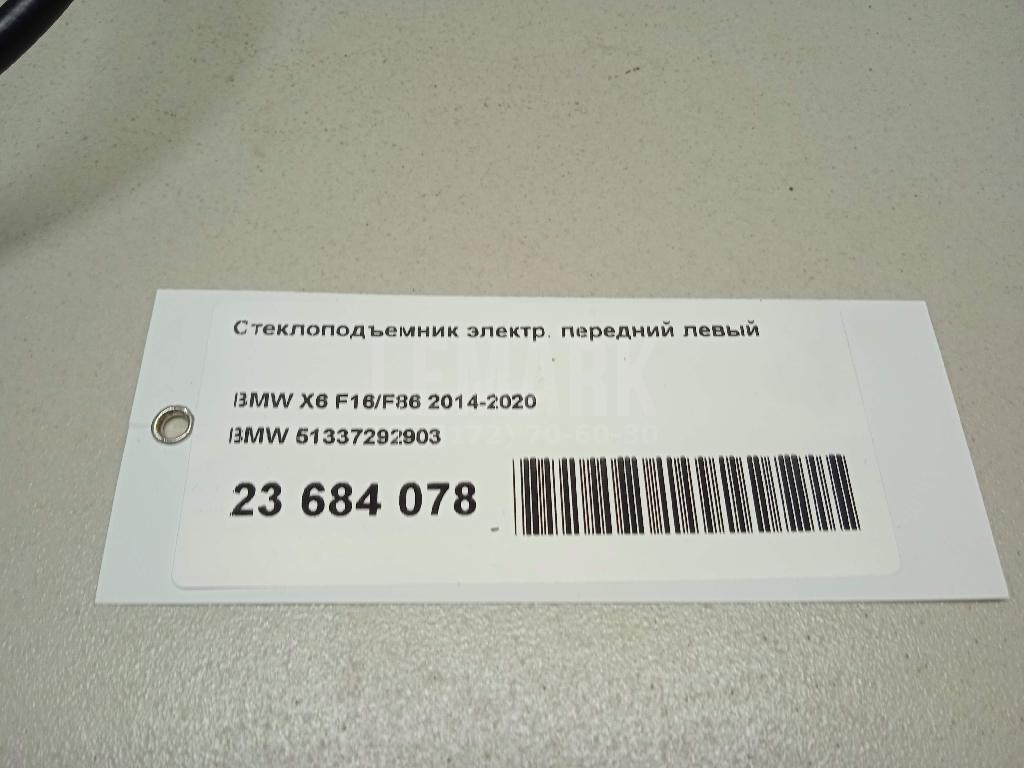 Стеклоподъемник электр. передний левый для  BMW 3-serie F30/F31/F80 2011-2020